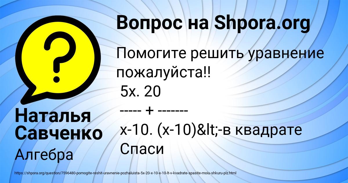 Картинка с текстом вопроса от пользователя Наталья Савченко