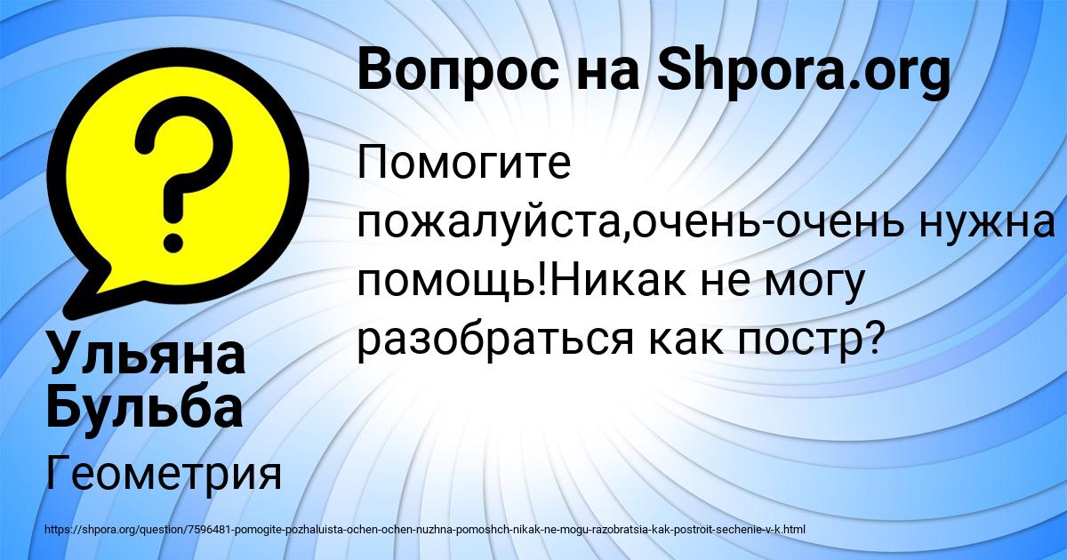 Картинка с текстом вопроса от пользователя Ульяна Бульба