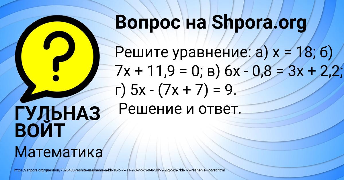 Картинка с текстом вопроса от пользователя ГУЛЬНАЗ ВОЙТ