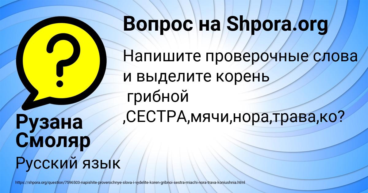 Картинка с текстом вопроса от пользователя Рузана Смоляр