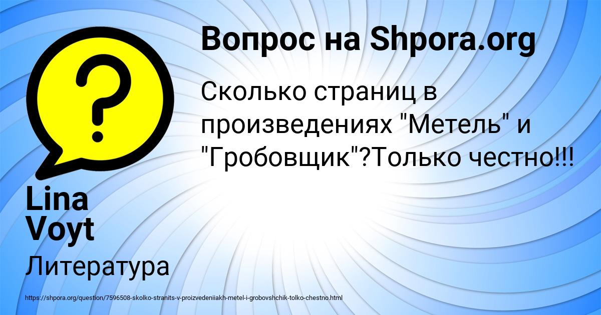 Картинка с текстом вопроса от пользователя Lina Voyt