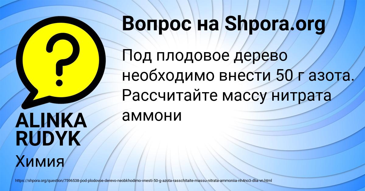 Картинка с текстом вопроса от пользователя ALINKA RUDYK