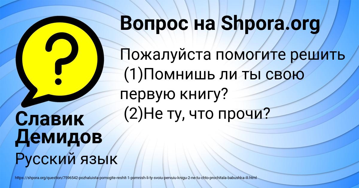 Картинка с текстом вопроса от пользователя Славик Демидов