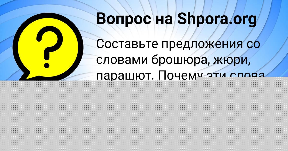 Картинка с текстом вопроса от пользователя Соня Плешакова