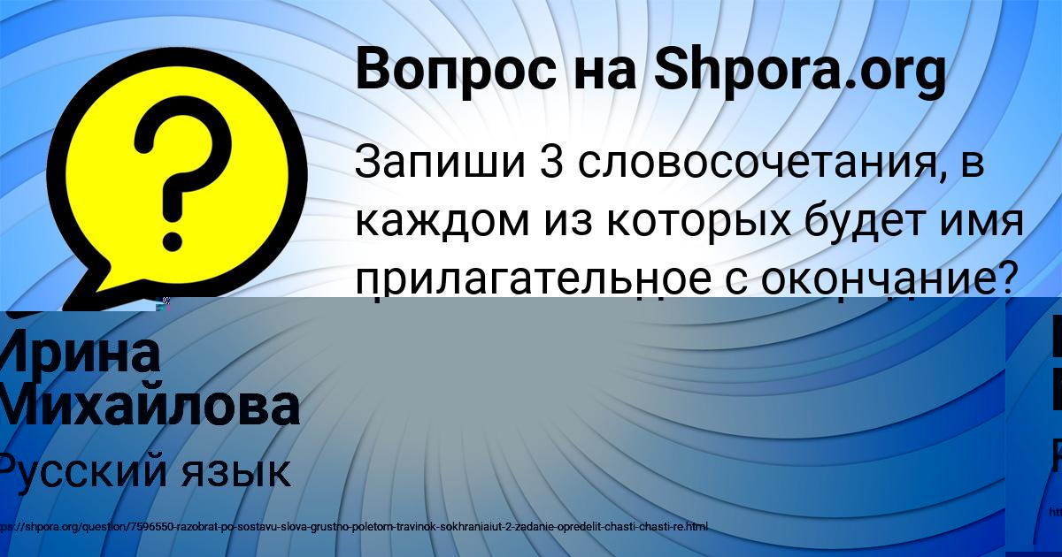 Картинка с текстом вопроса от пользователя Ирина Михайлова