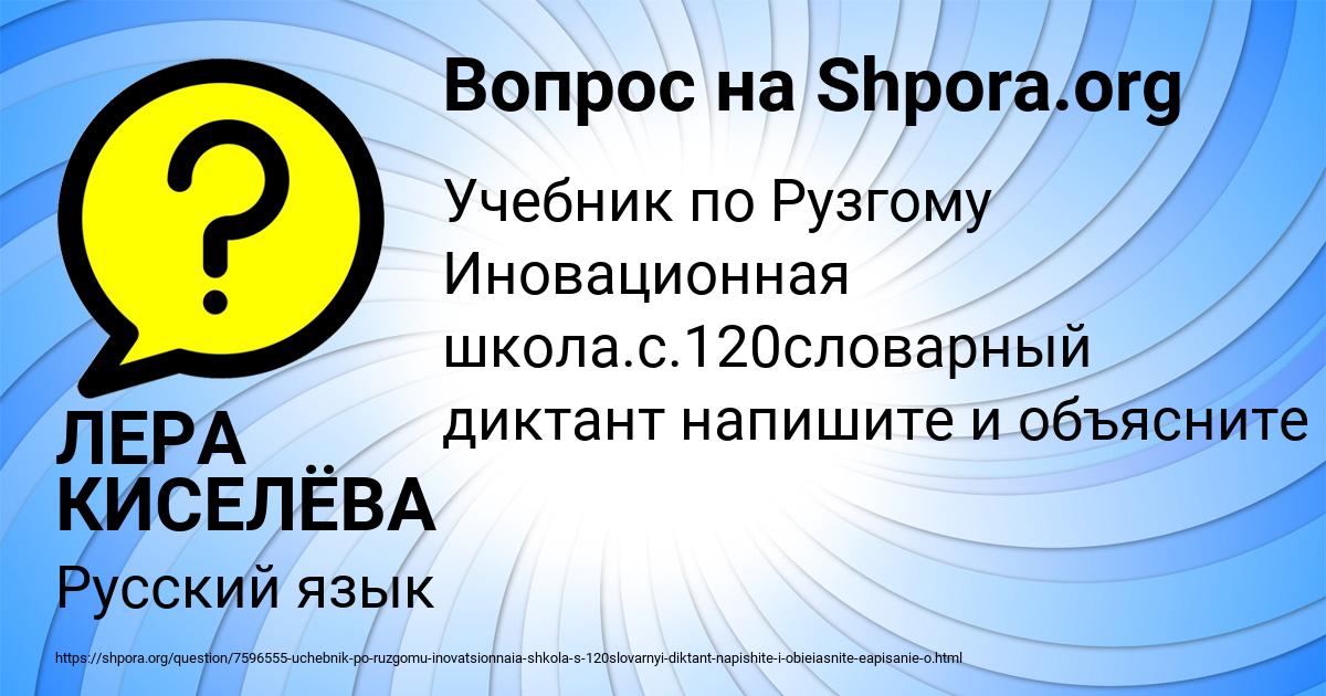 Картинка с текстом вопроса от пользователя ЛЕРА КИСЕЛЁВА