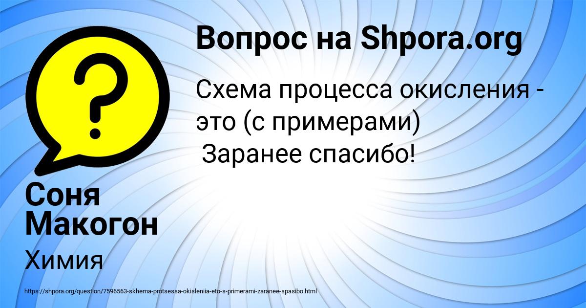 Картинка с текстом вопроса от пользователя Соня Макогон