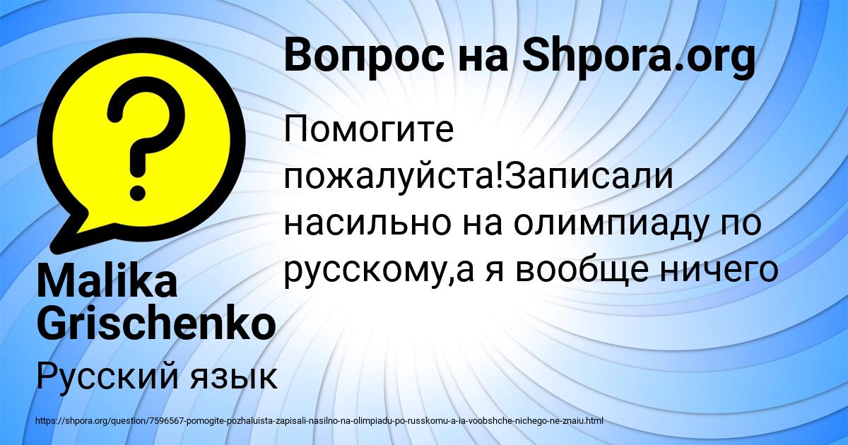 Картинка с текстом вопроса от пользователя Malika Grischenko