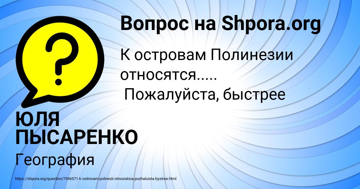 Картинка с текстом вопроса от пользователя ЮЛЯ ПЫСАРЕНКО