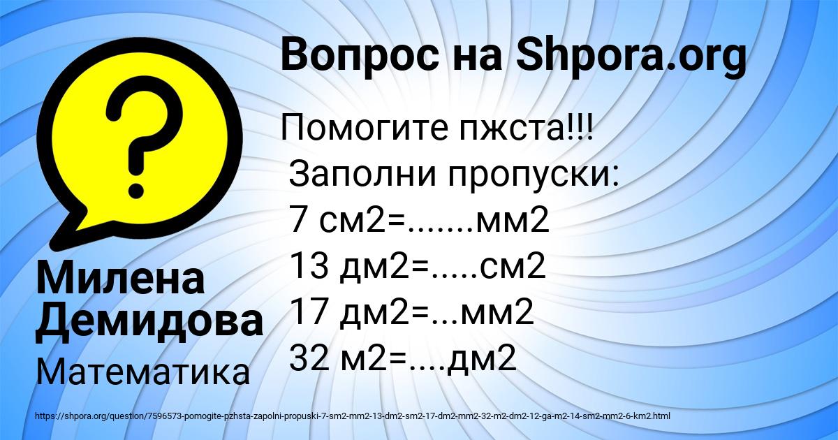 Картинка с текстом вопроса от пользователя Милена Демидова
