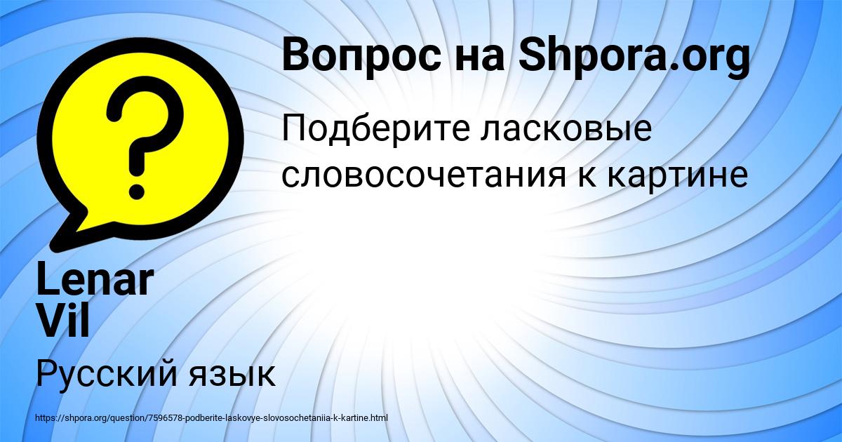Картинка с текстом вопроса от пользователя Lenar Vil