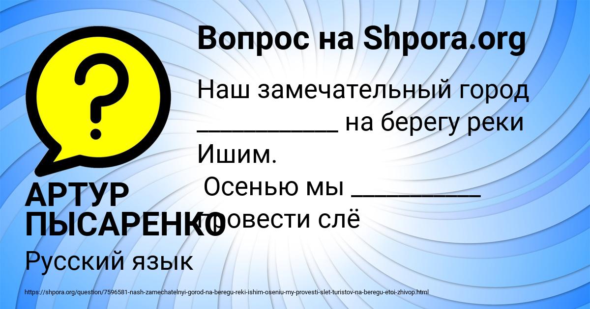 Картинка с текстом вопроса от пользователя АРТУР ПЫСАРЕНКО