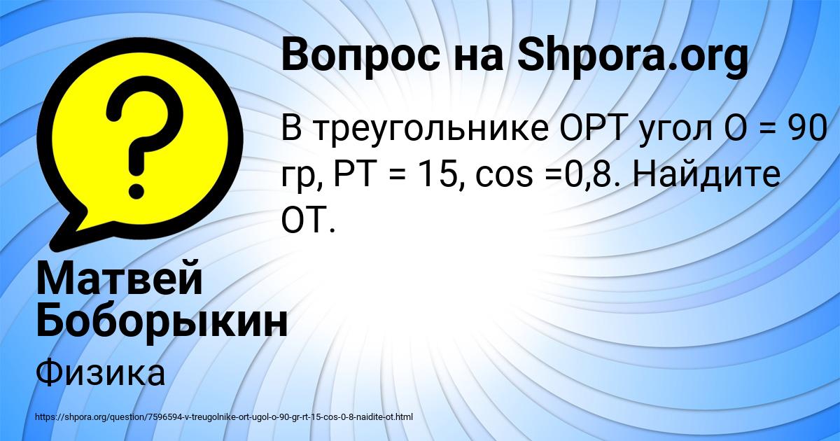 Картинка с текстом вопроса от пользователя Матвей Боборыкин