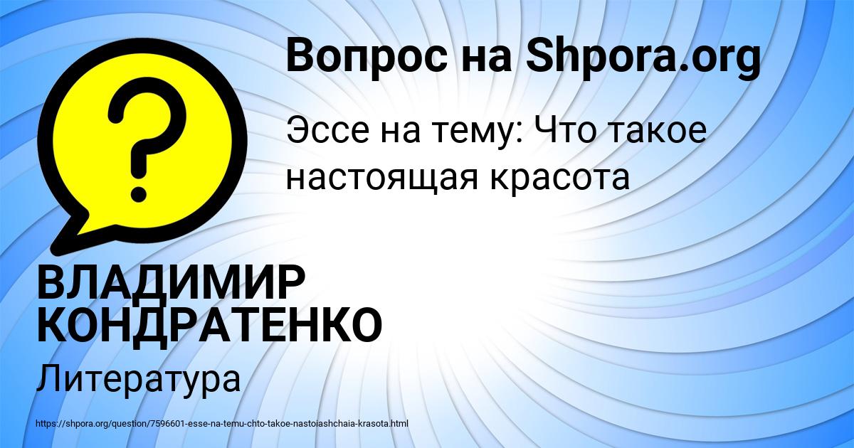 Картинка с текстом вопроса от пользователя ВЛАДИМИР КОНДРАТЕНКО