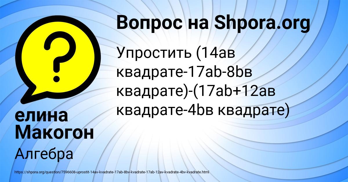 Картинка с текстом вопроса от пользователя елина Макогон