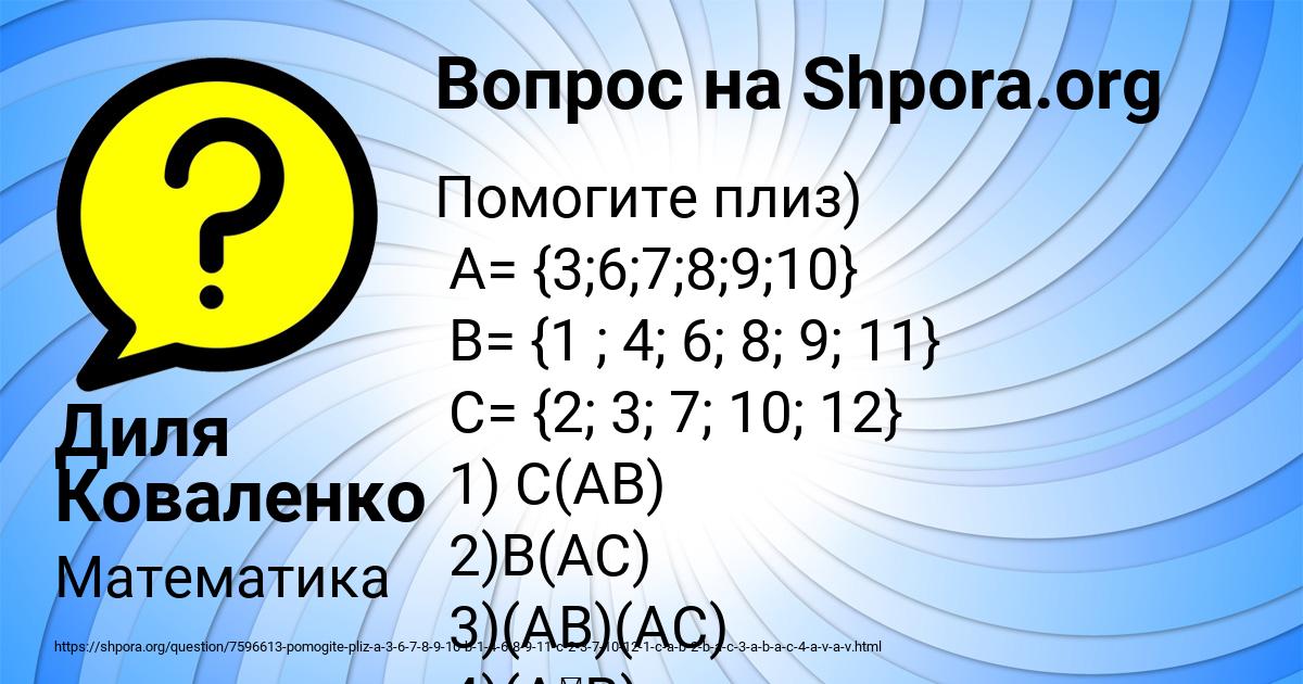 Картинка с текстом вопроса от пользователя Диля Коваленко