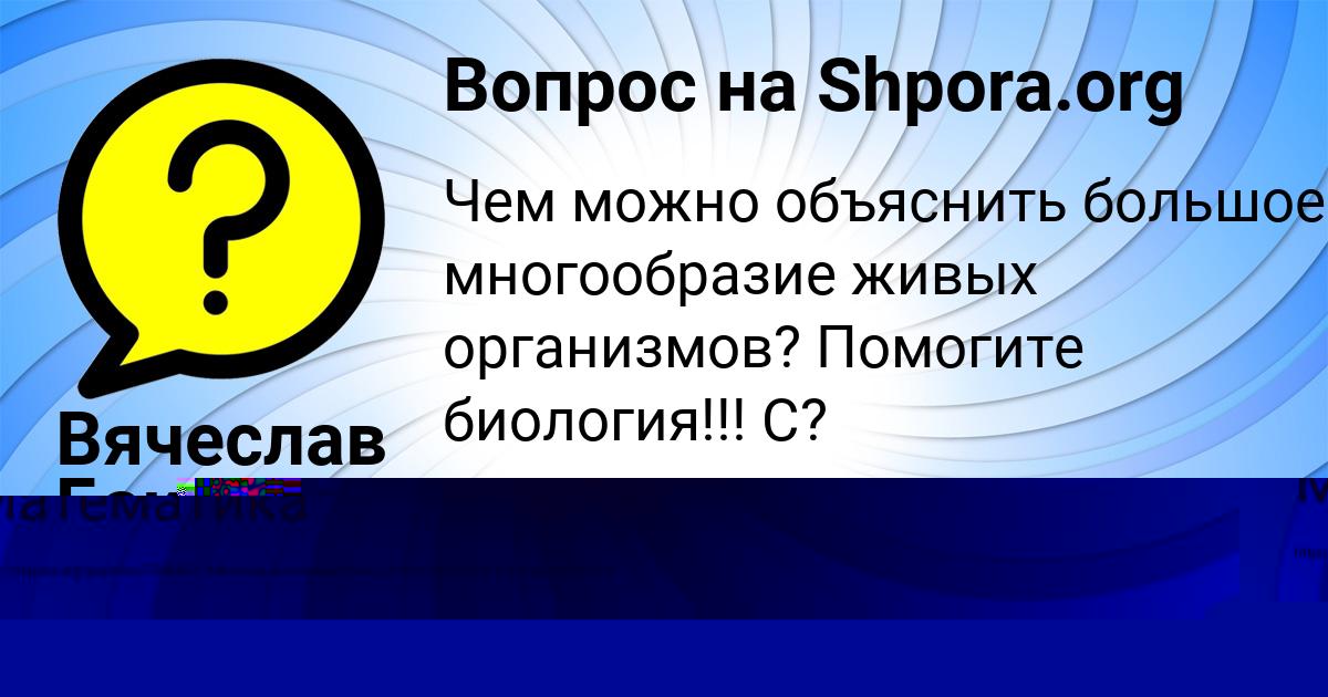 Картинка с текстом вопроса от пользователя Вячеслав Бакулевы