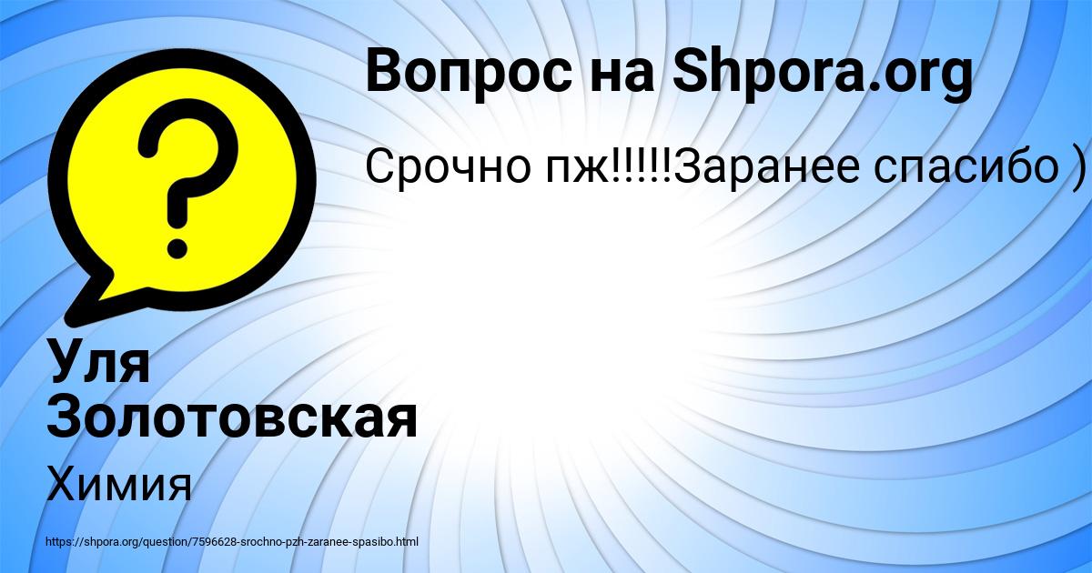 Картинка с текстом вопроса от пользователя Уля Золотовская