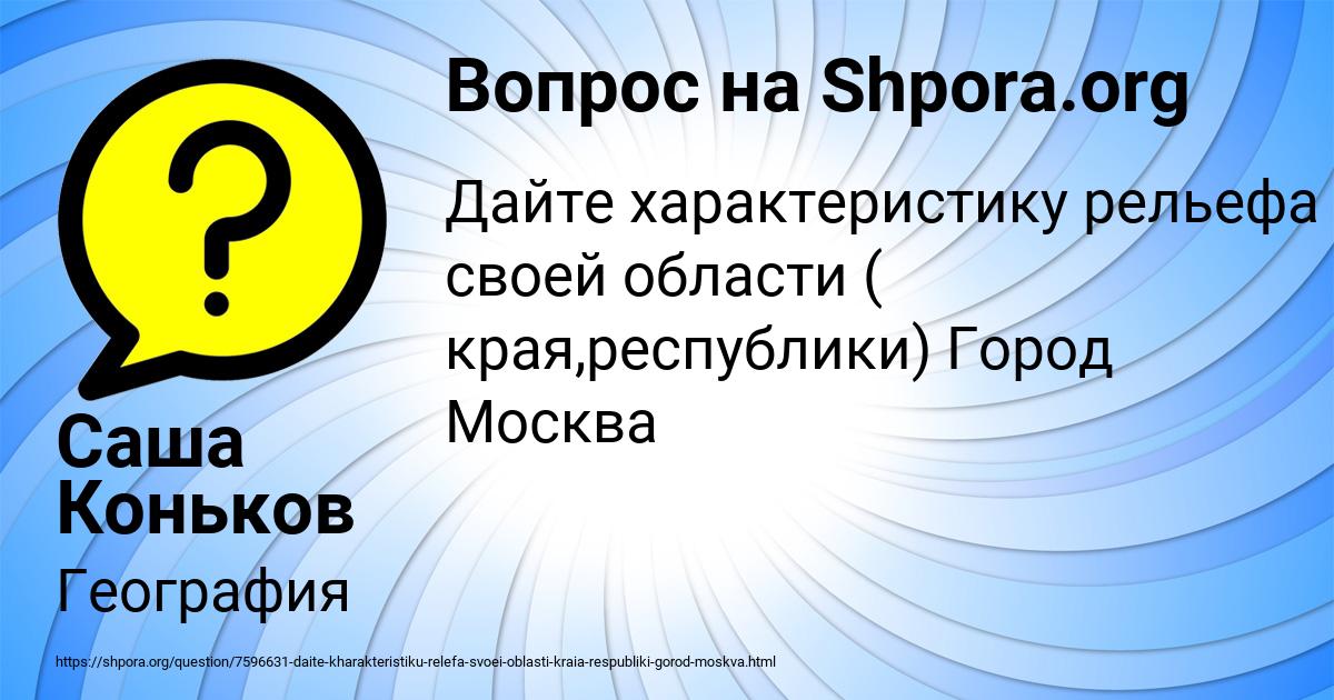 Картинка с текстом вопроса от пользователя Саша Коньков