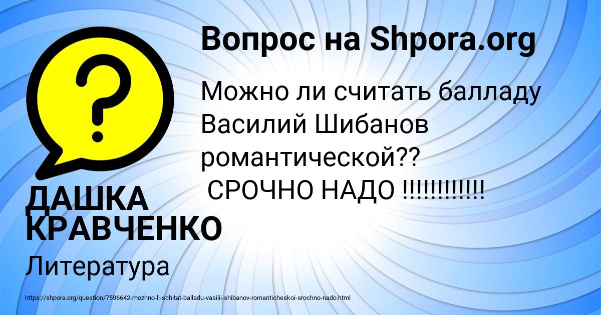 Картинка с текстом вопроса от пользователя ДАШКА КРАВЧЕНКО