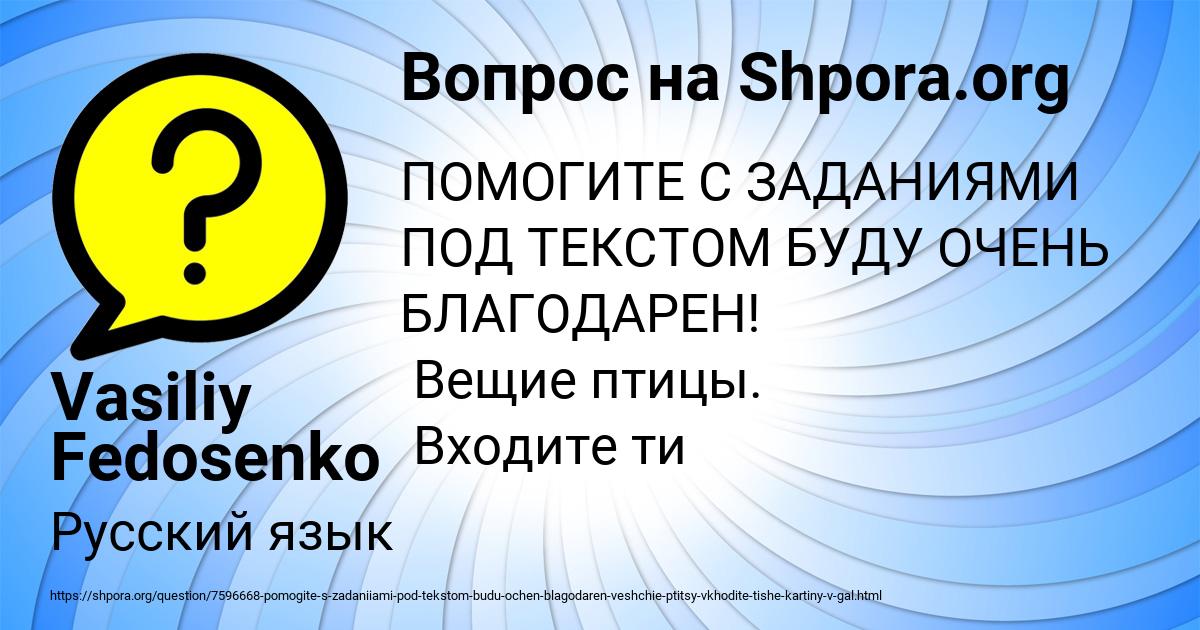 Картинка с текстом вопроса от пользователя Vasiliy Fedosenko