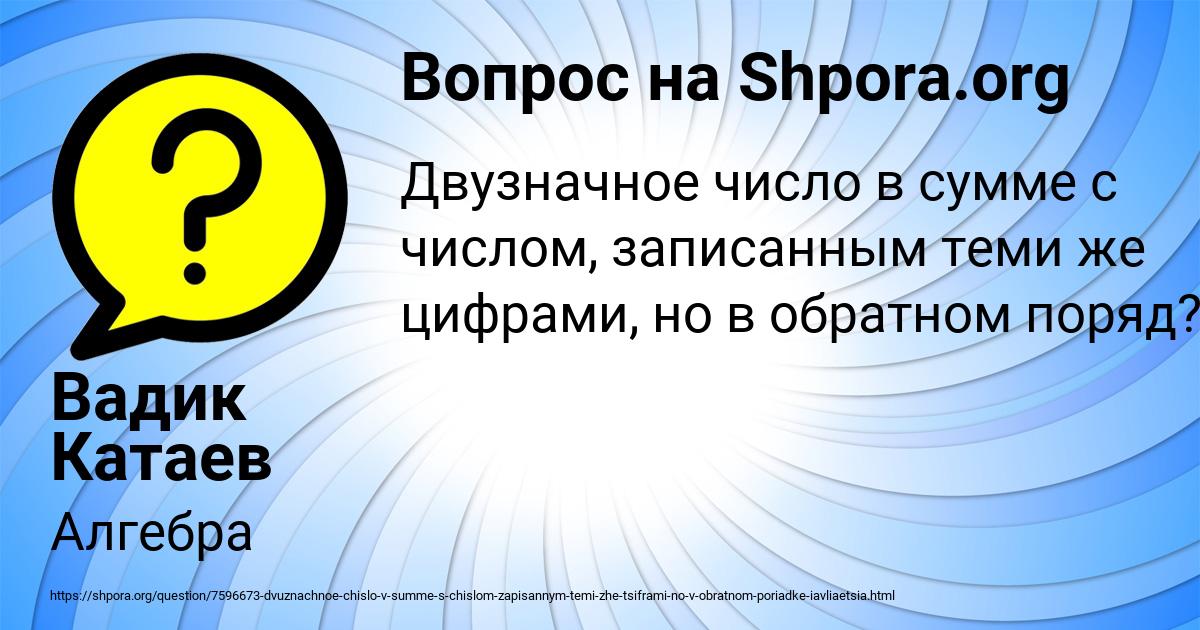 Картинка с текстом вопроса от пользователя Вадик Катаев