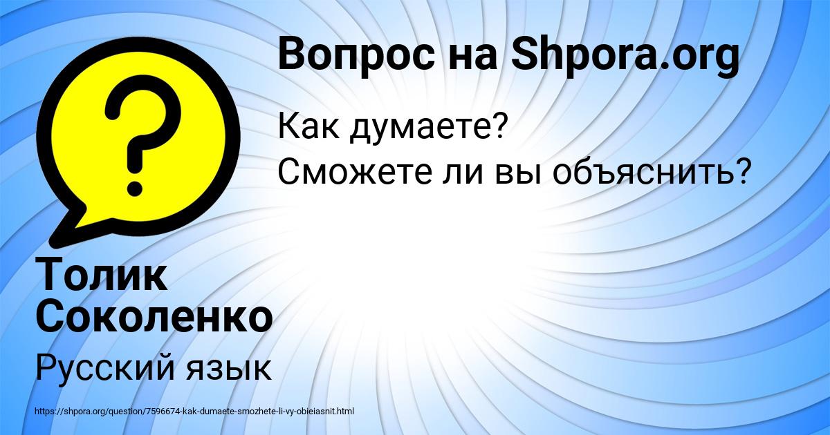 Картинка с текстом вопроса от пользователя Толик Соколенко