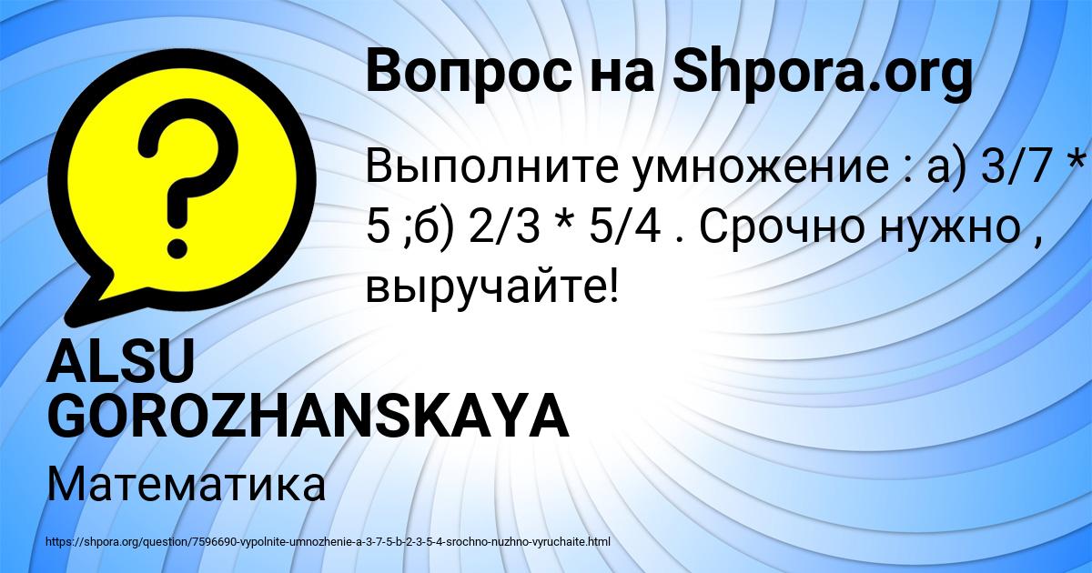 Картинка с текстом вопроса от пользователя ALSU GOROZHANSKAYA