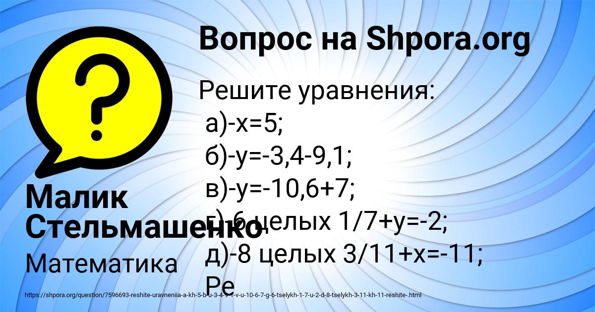 Картинка с текстом вопроса от пользователя Малик Стельмашенко