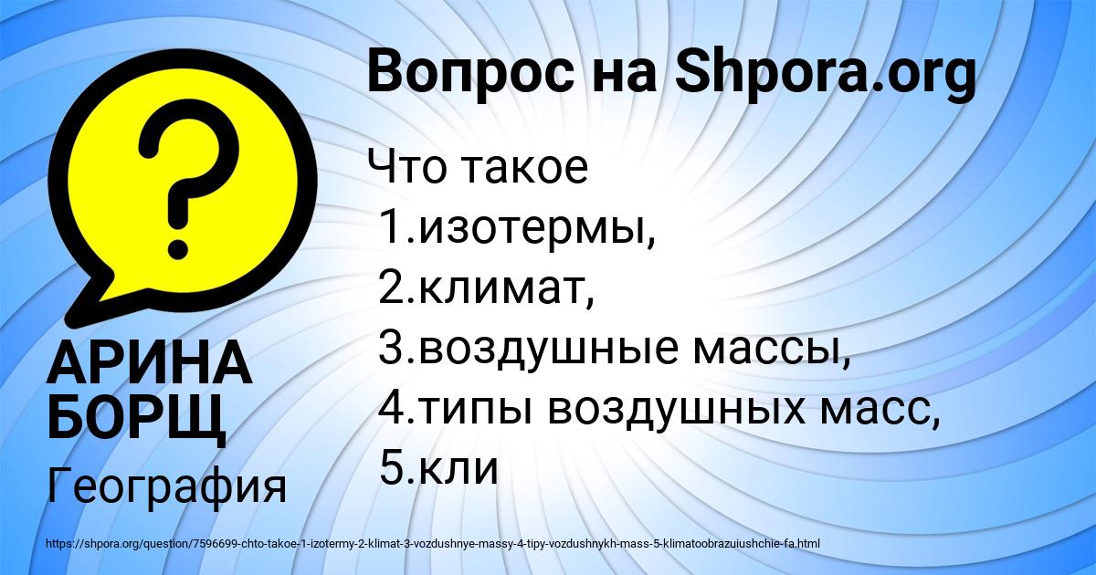 Картинка с текстом вопроса от пользователя АРИНА БОРЩ