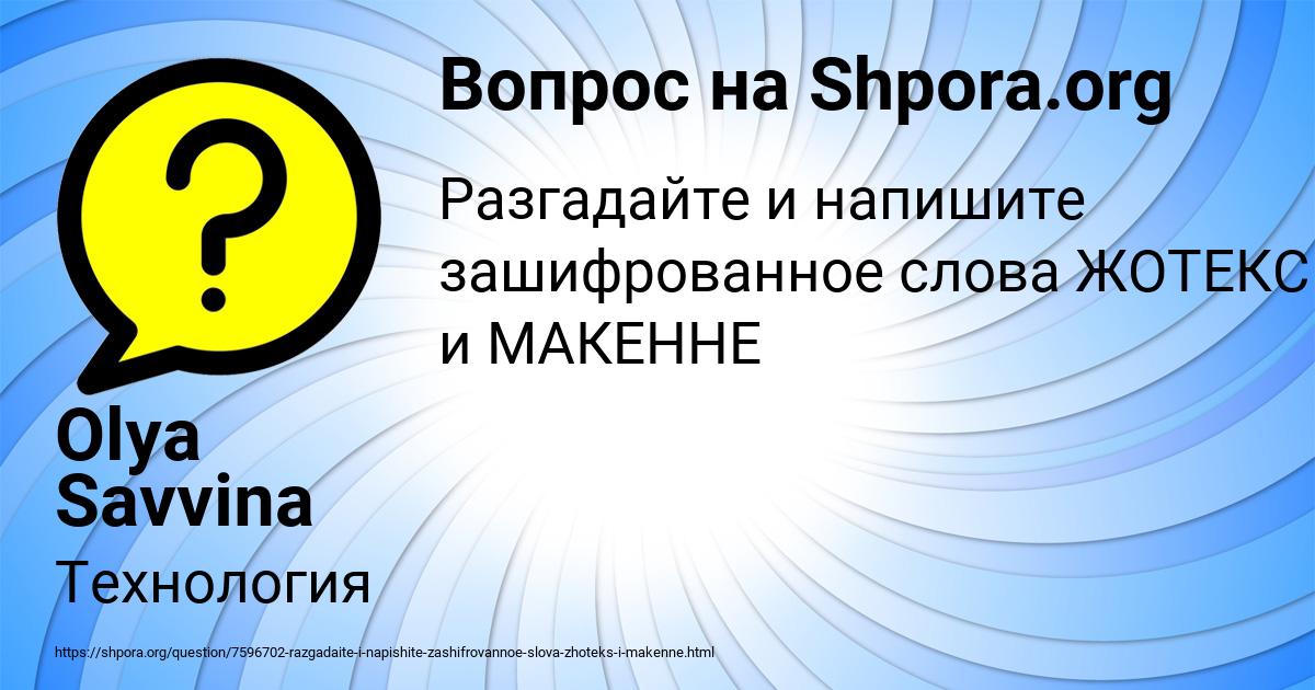 Картинка с текстом вопроса от пользователя Olya Savvina