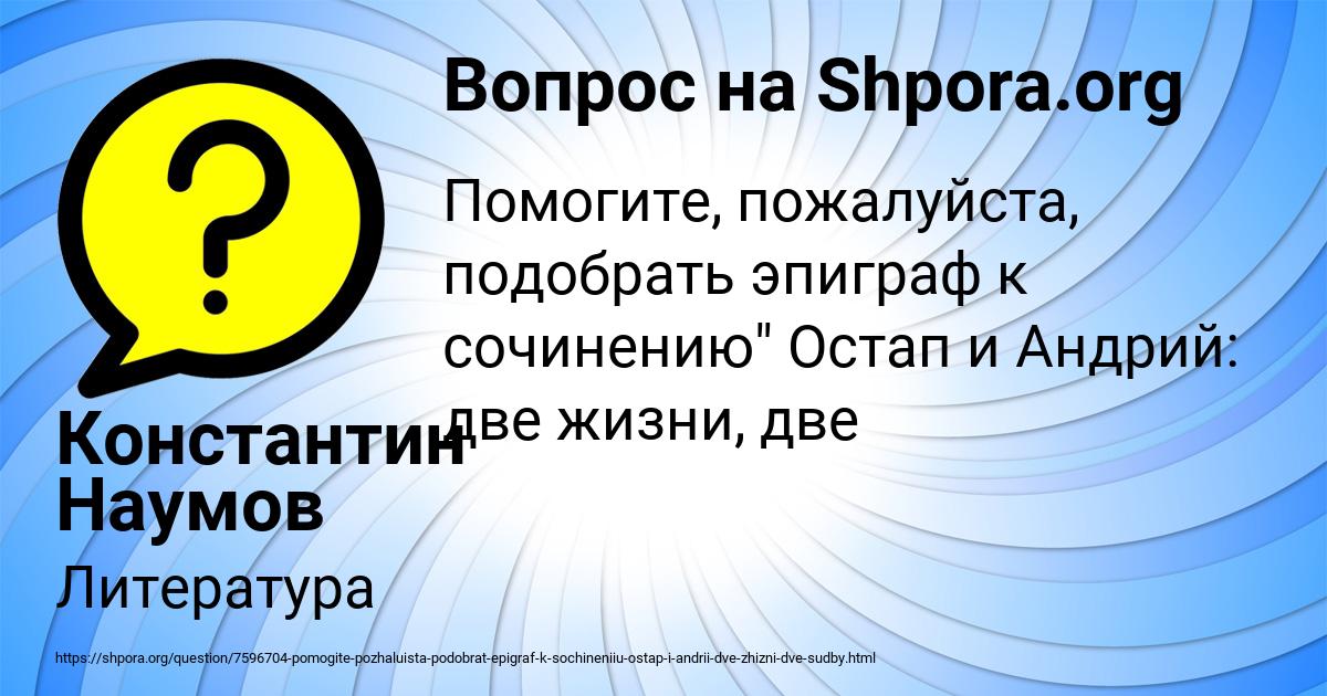 Картинка с текстом вопроса от пользователя Константин Наумов