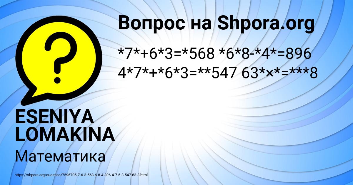Картинка с текстом вопроса от пользователя ESENIYA LOMAKINA