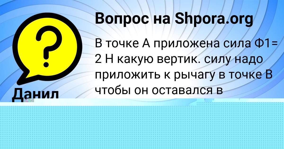Картинка с текстом вопроса от пользователя Валик Кошелев
