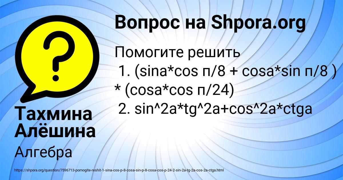 Картинка с текстом вопроса от пользователя Тахмина Алёшина
