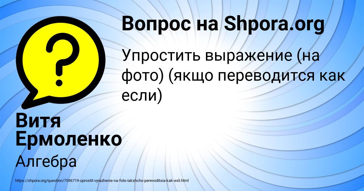 Картинка с текстом вопроса от пользователя Витя Ермоленко
