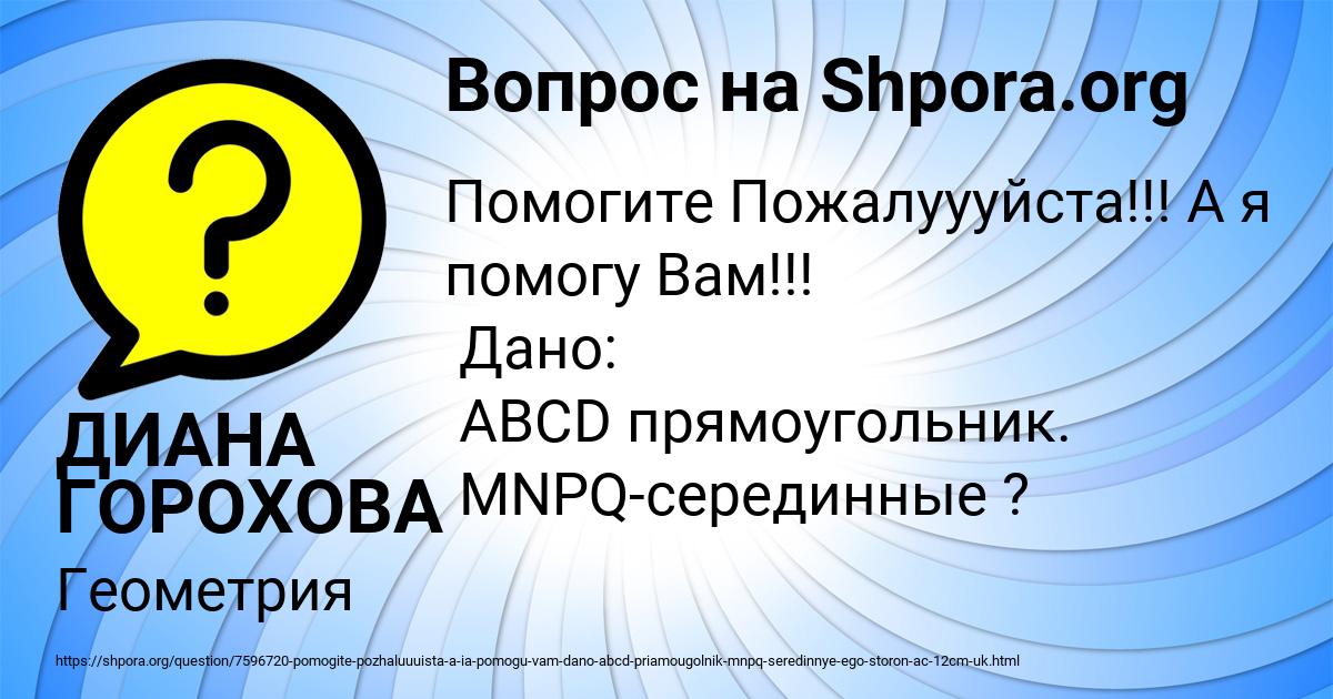 Картинка с текстом вопроса от пользователя ДИАНА ГОРОХОВА