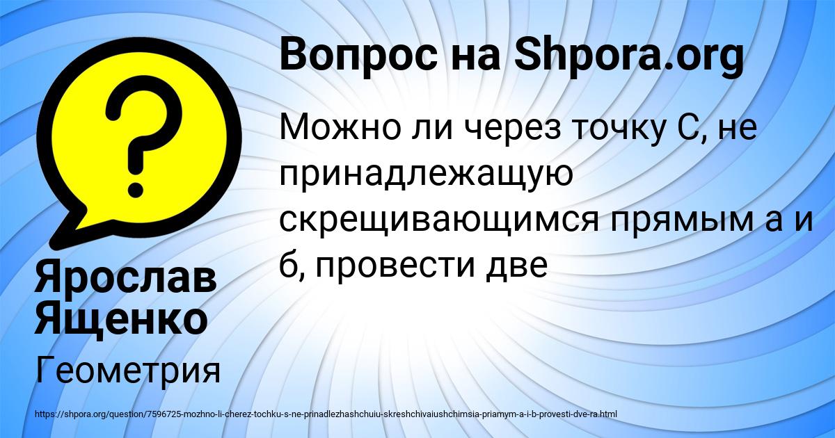 Картинка с текстом вопроса от пользователя Ярослав Ященко