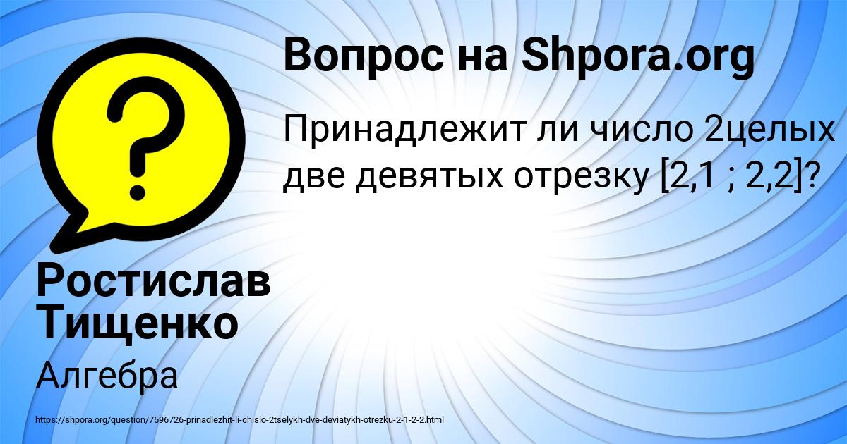 Картинка с текстом вопроса от пользователя Ростислав Тищенко