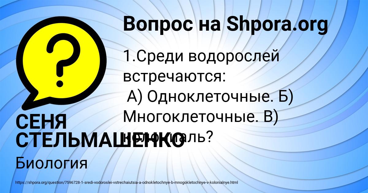 Картинка с текстом вопроса от пользователя СЕНЯ СТЕЛЬМАШЕНКО