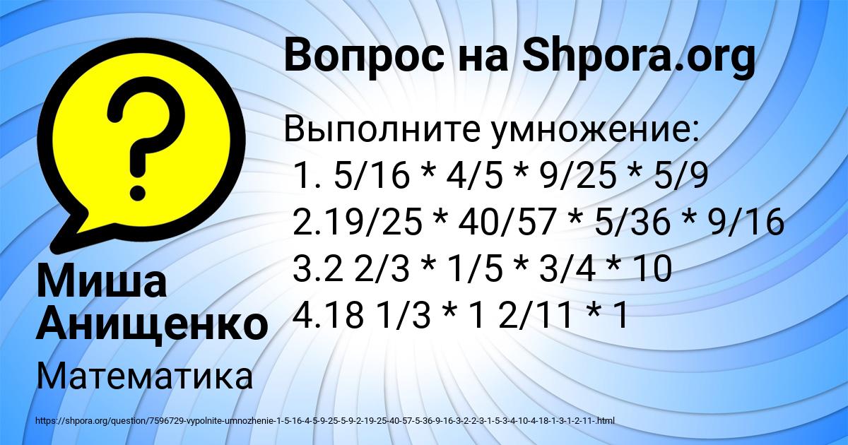 Картинка с текстом вопроса от пользователя Миша Анищенко