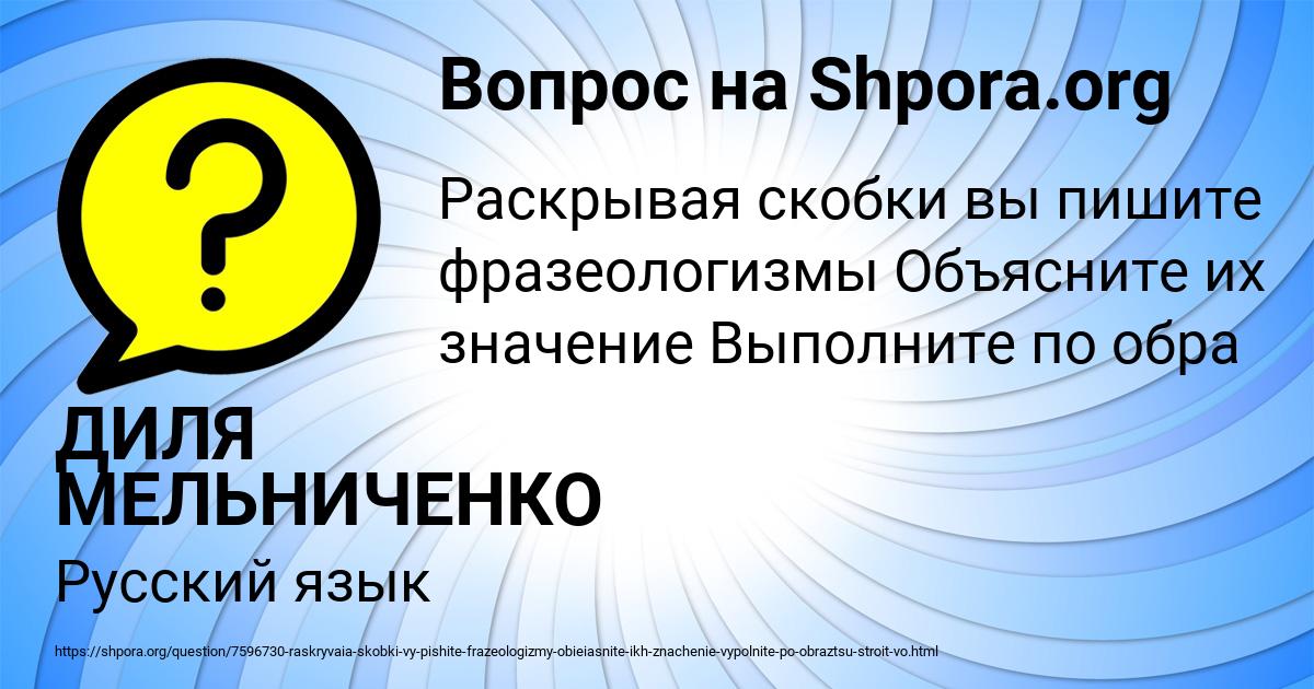 Картинка с текстом вопроса от пользователя ДИЛЯ МЕЛЬНИЧЕНКО