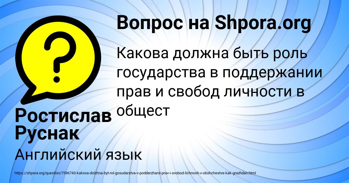 Картинка с текстом вопроса от пользователя Ростислав Руснак