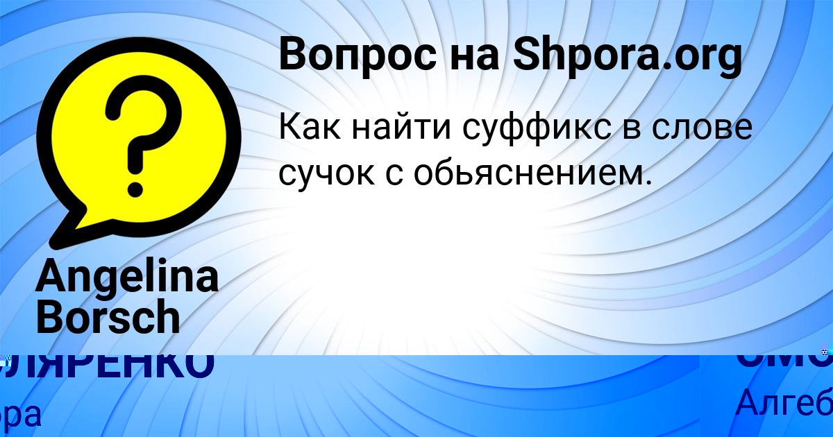 Картинка с текстом вопроса от пользователя Angelina Borsch