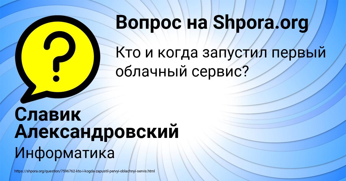 Картинка с текстом вопроса от пользователя Славик Александровский
