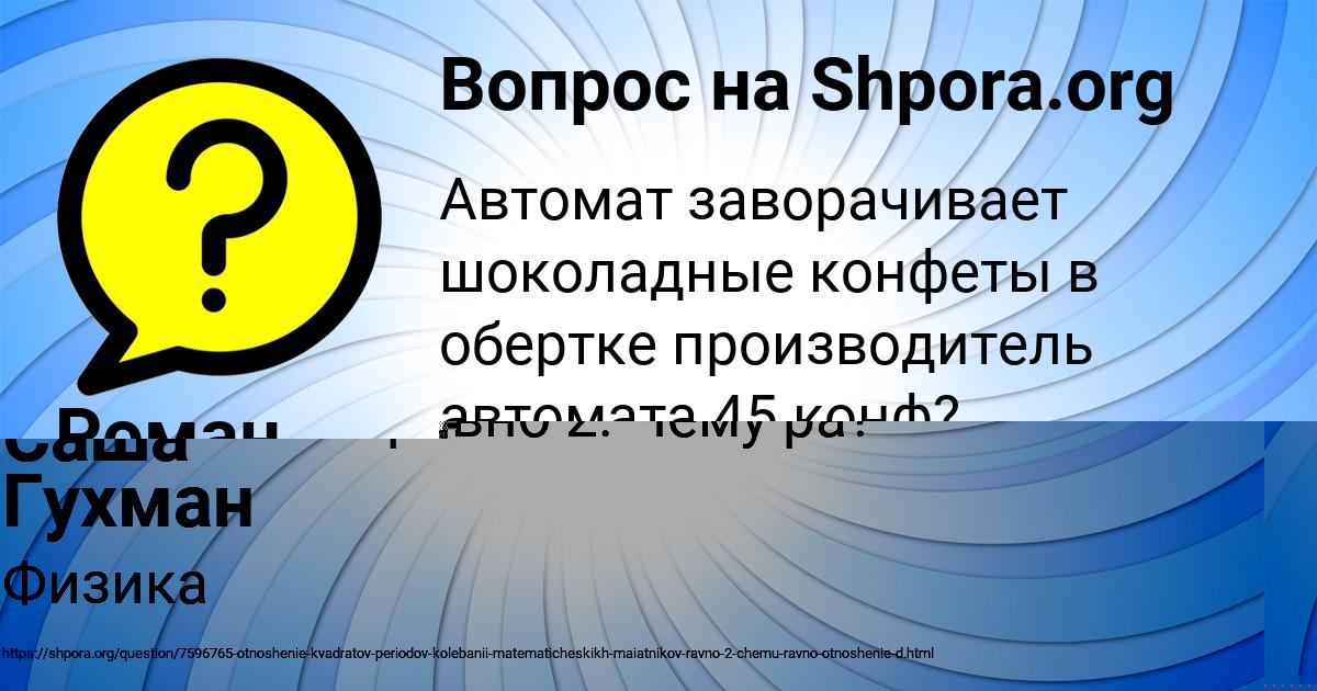 Картинка с текстом вопроса от пользователя Саша Гухман