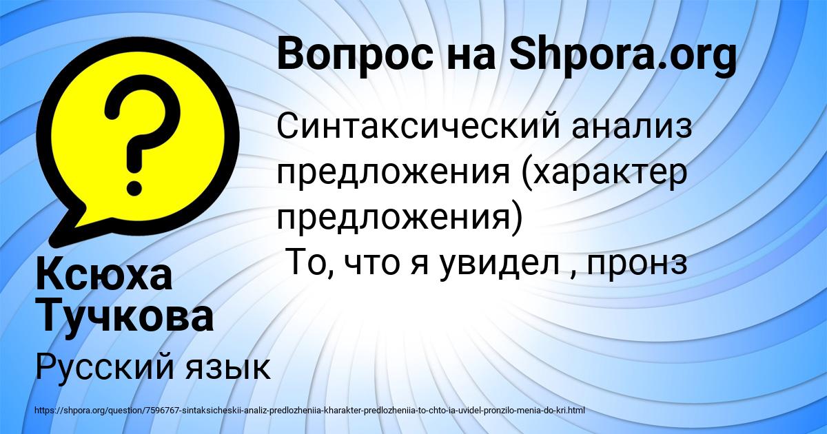 Картинка с текстом вопроса от пользователя Ксюха Тучкова