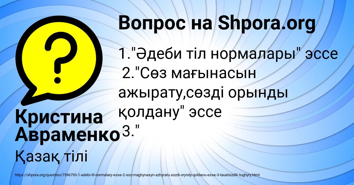Картинка с текстом вопроса от пользователя Кристина Авраменко