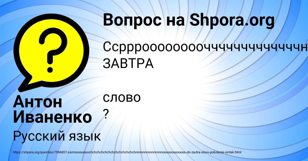 Картинка с текстом вопроса от пользователя Антон Иваненко