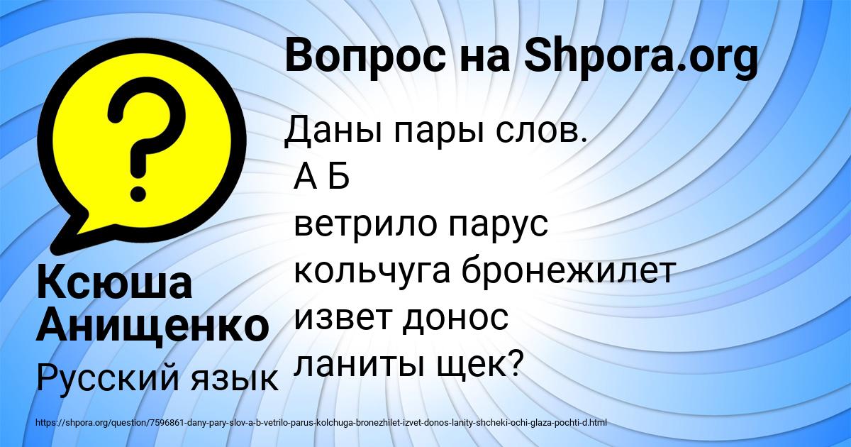 Картинка с текстом вопроса от пользователя Ксюша Анищенко